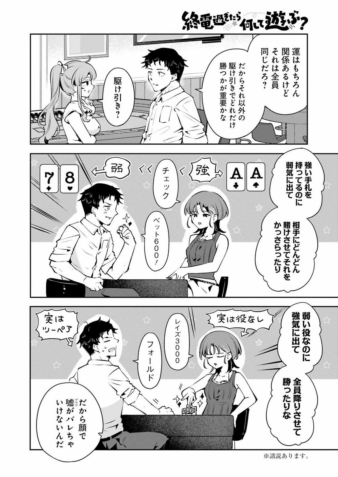 SHŪDEN SUGITARA NANI SHITE ASOBU? Chap 5 - Pic 10