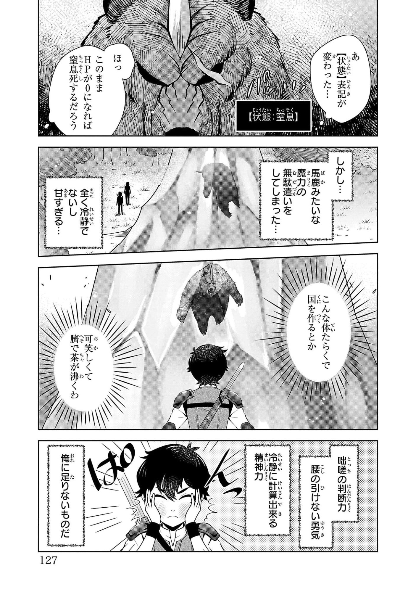OTOKO NARA IKKOKUICHIJOU NO ARUJI O MEZASA NAKYA NE Chap 4 - Pic 17