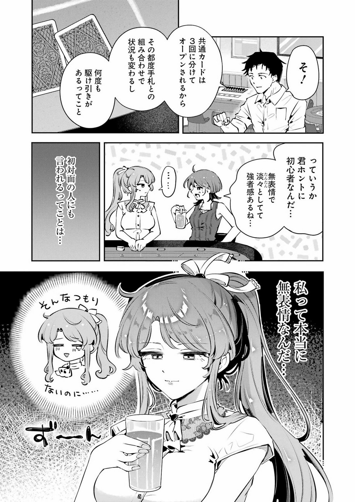 SHŪDEN SUGITARA NANI SHITE ASOBU? Chap 5 - Pic 11