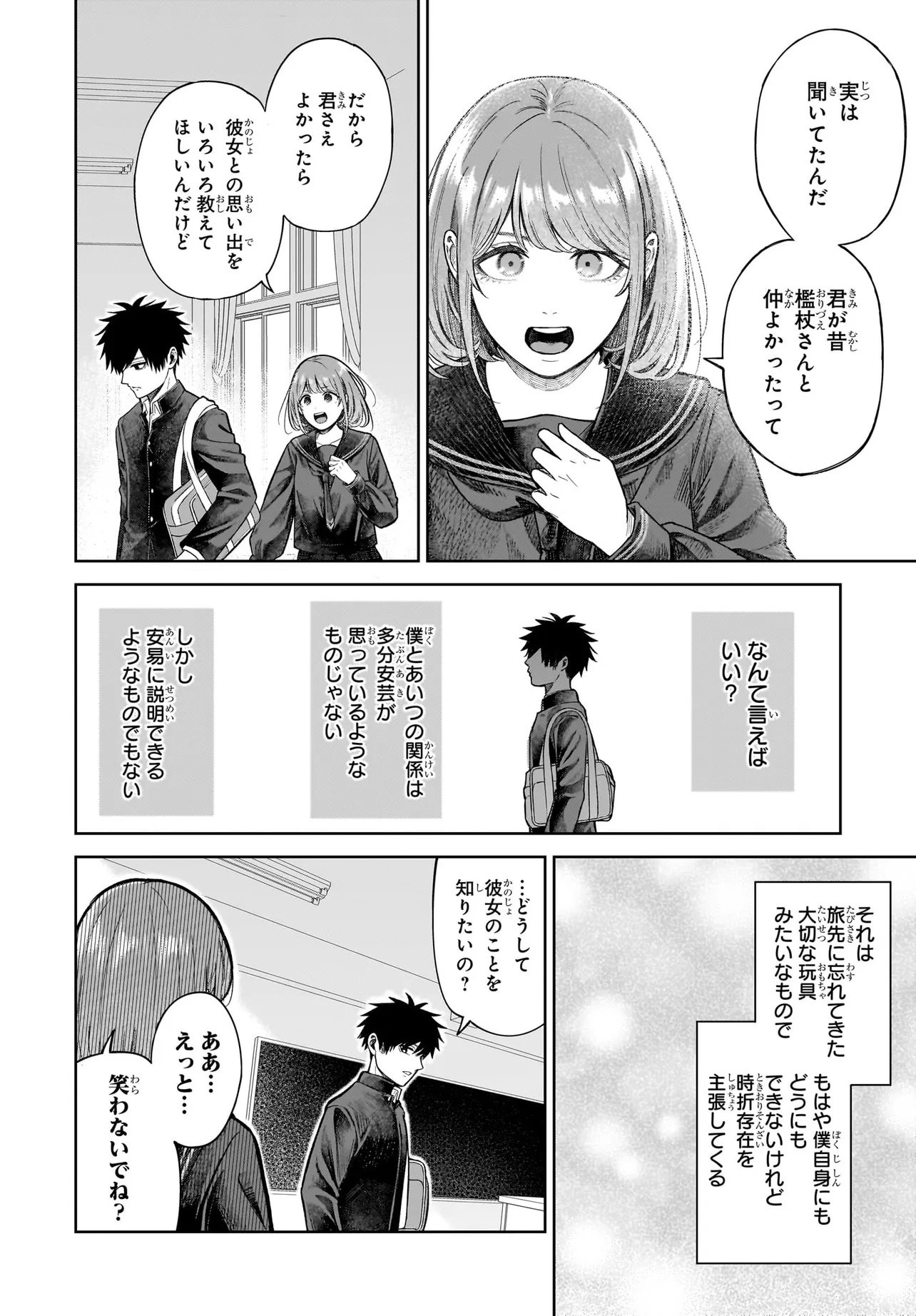 MAJO SUIRI Chap 7 - Pic 12