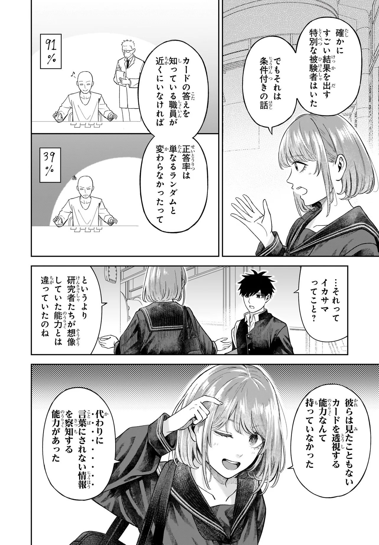 MAJO SUIRI Chap 9 - Pic 12