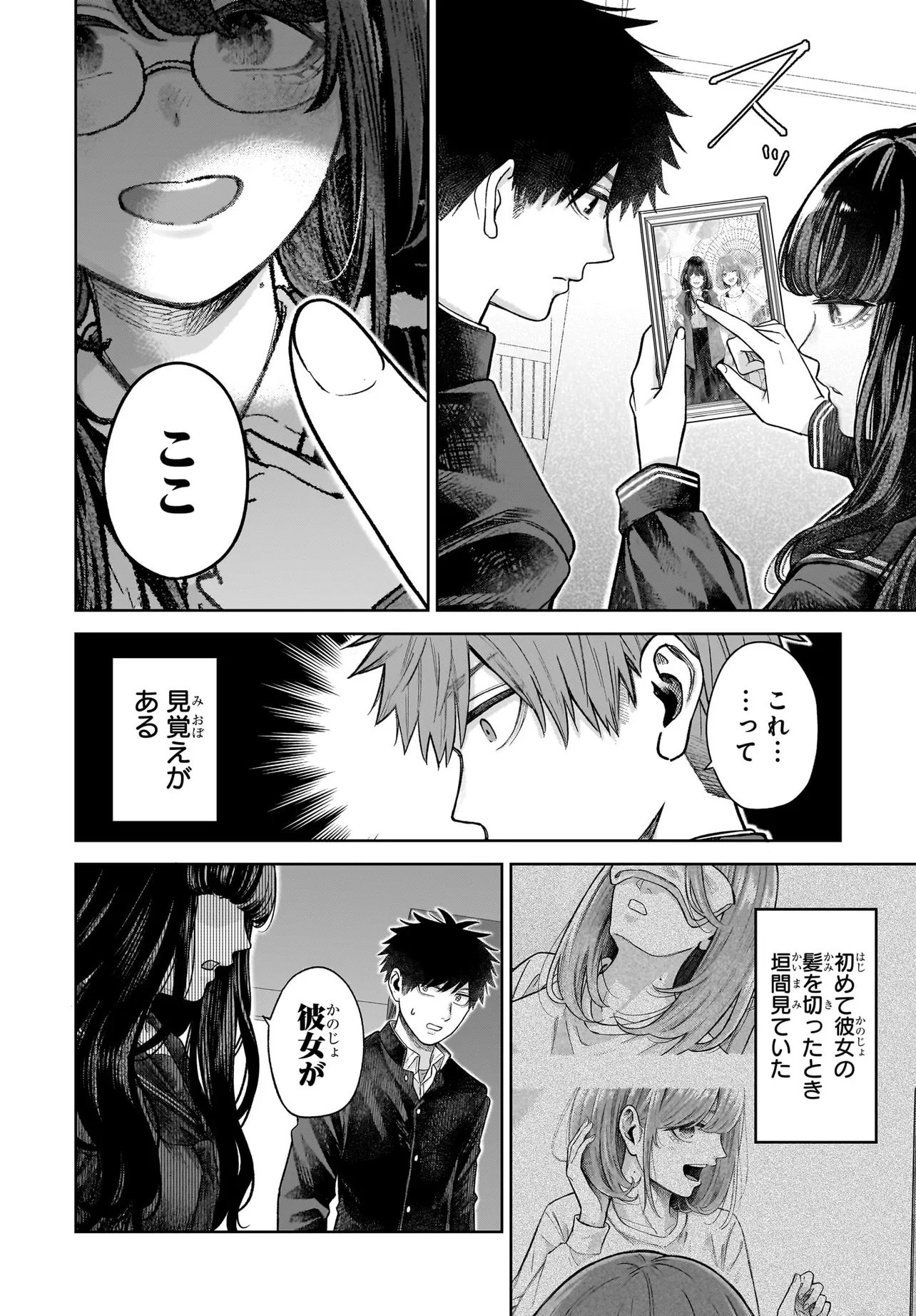 MAJO SUIRI Chap 11.1 - Pic 12
