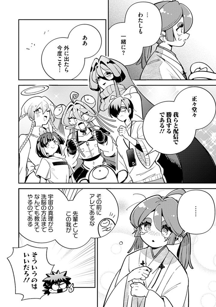 INVASIVE ALIEN VTUBER Chap 9 - Pic 12