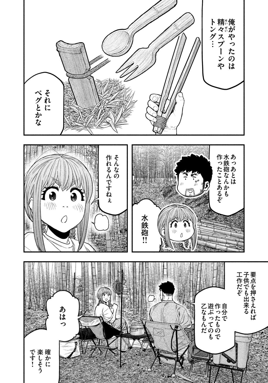 Solo Camping Chap 173 - Pic 12