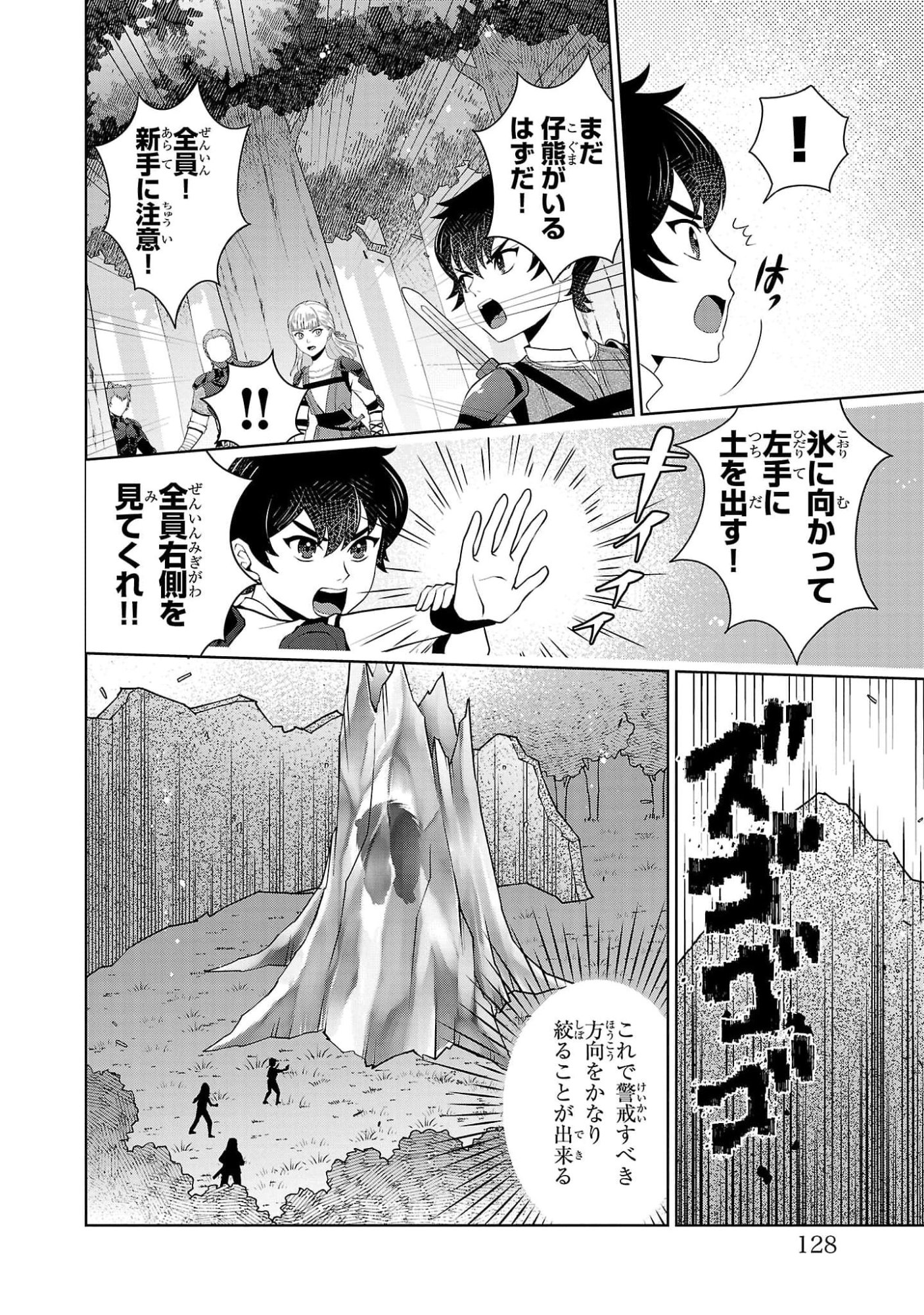 OTOKO NARA IKKOKUICHIJOU NO ARUJI O MEZASA NAKYA NE Chap 4 - Pic 18
