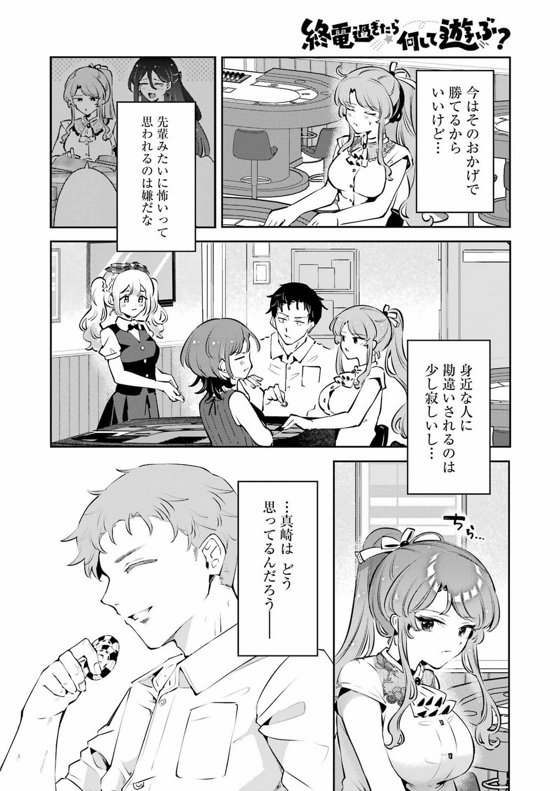 SHŪDEN SUGITARA NANI SHITE ASOBU? Chap 5 - Pic 12