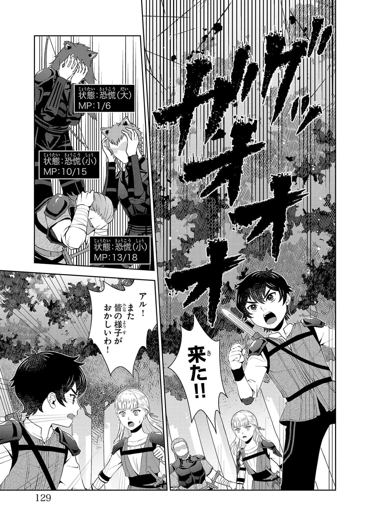 OTOKO NARA IKKOKUICHIJOU NO ARUJI O MEZASA NAKYA NE Chap 4 - Pic 19