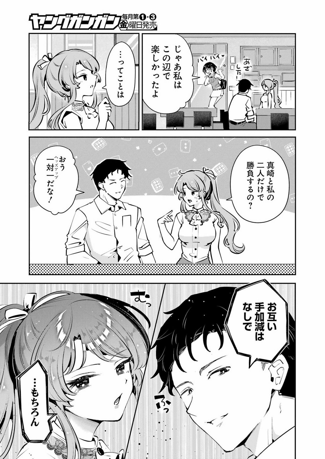 SHŪDEN SUGITARA NANI SHITE ASOBU? Chap 5 - Pic 13