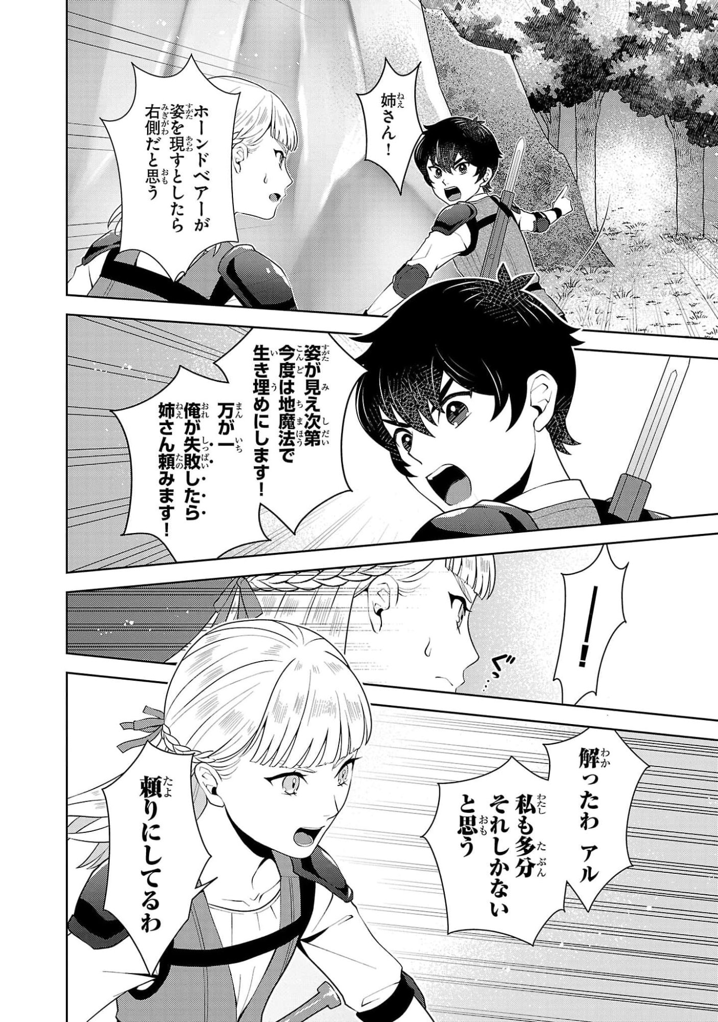 OTOKO NARA IKKOKUICHIJOU NO ARUJI O MEZASA NAKYA NE Chap 4 - Pic 20