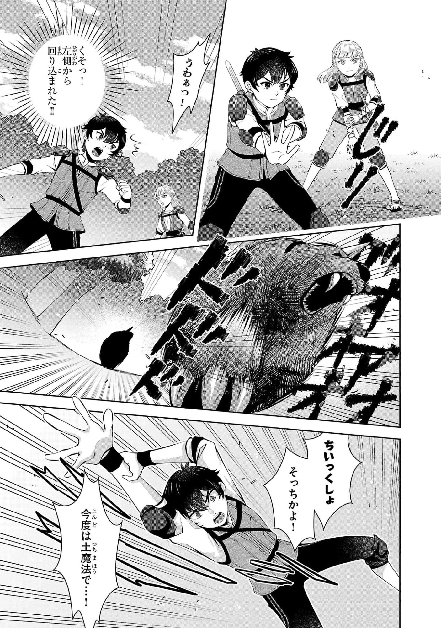 OTOKO NARA IKKOKUICHIJOU NO ARUJI O MEZASA NAKYA NE Chap 4 - Pic 21
