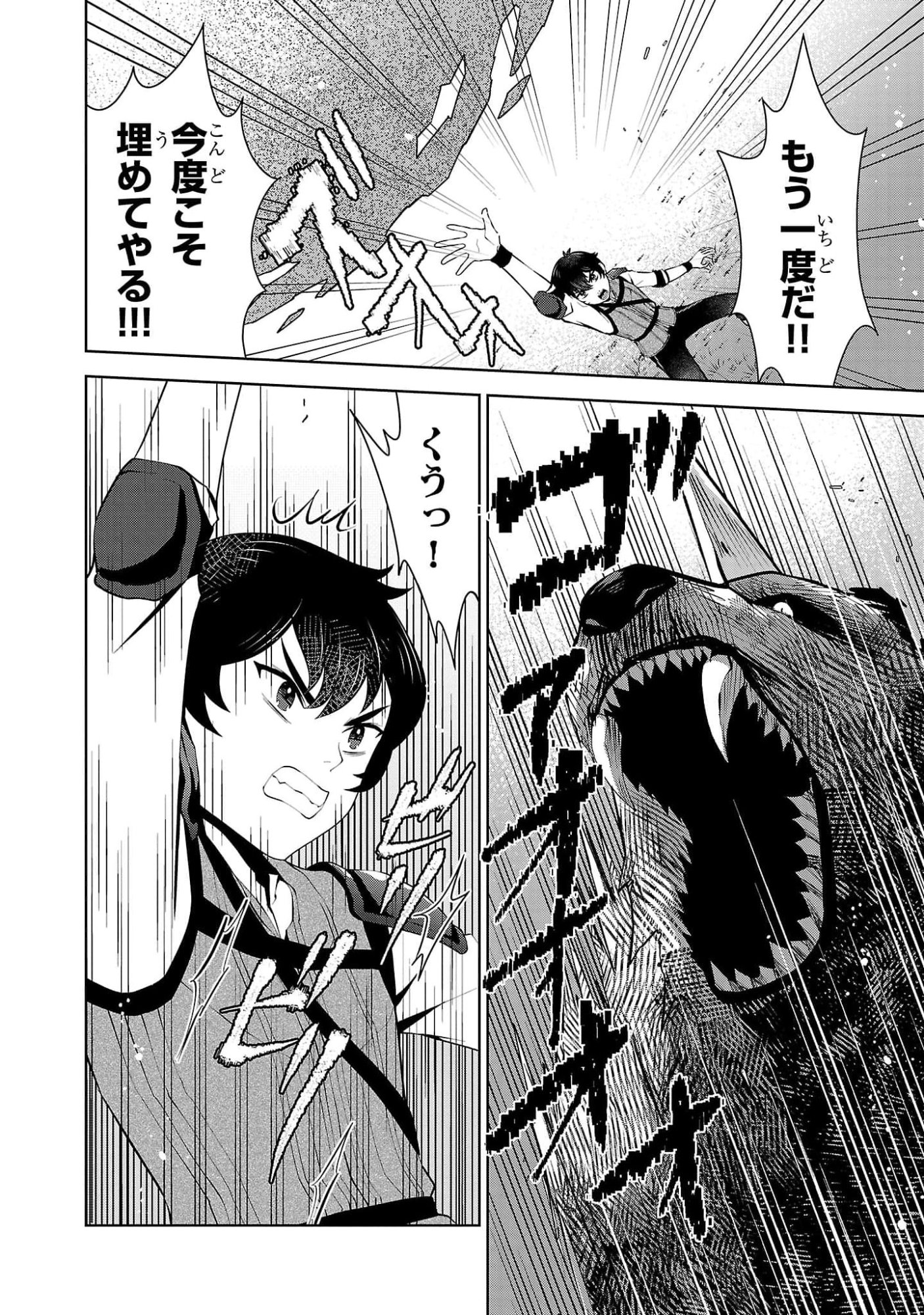 OTOKO NARA IKKOKUICHIJOU NO ARUJI O MEZASA NAKYA NE Chap 4 - Pic 24