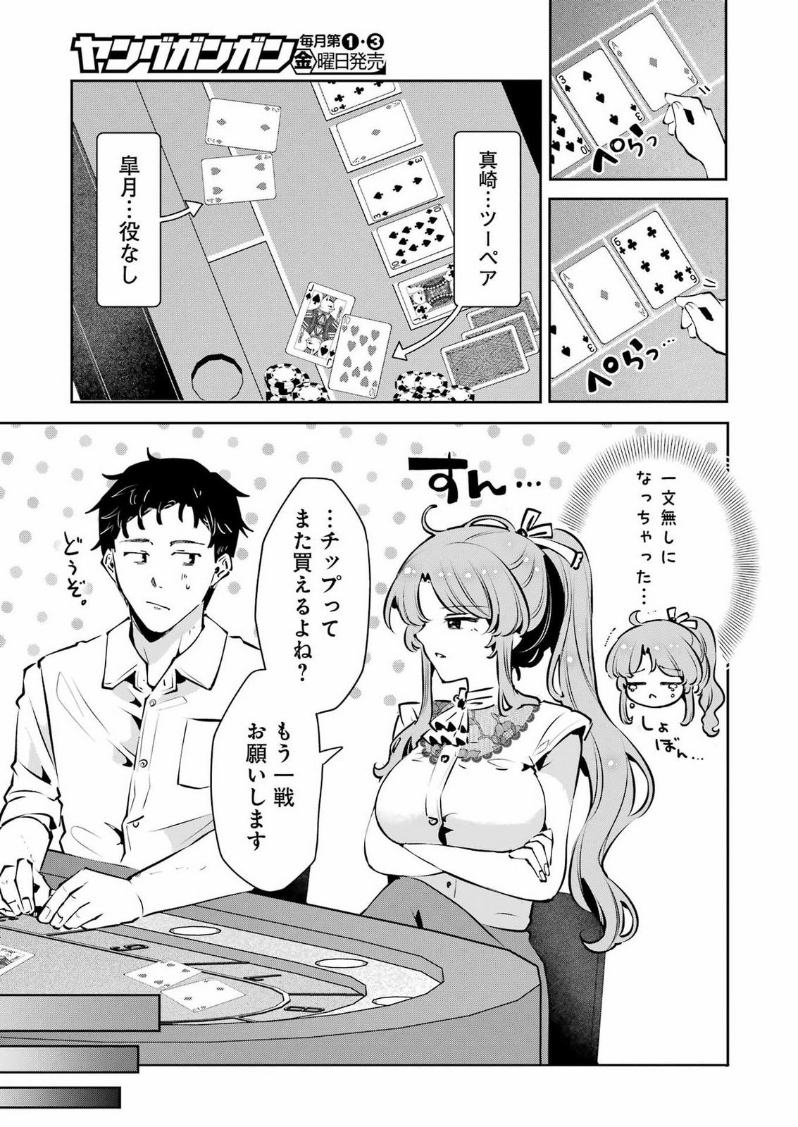 SHŪDEN SUGITARA NANI SHITE ASOBU? Chap 5 - Pic 19