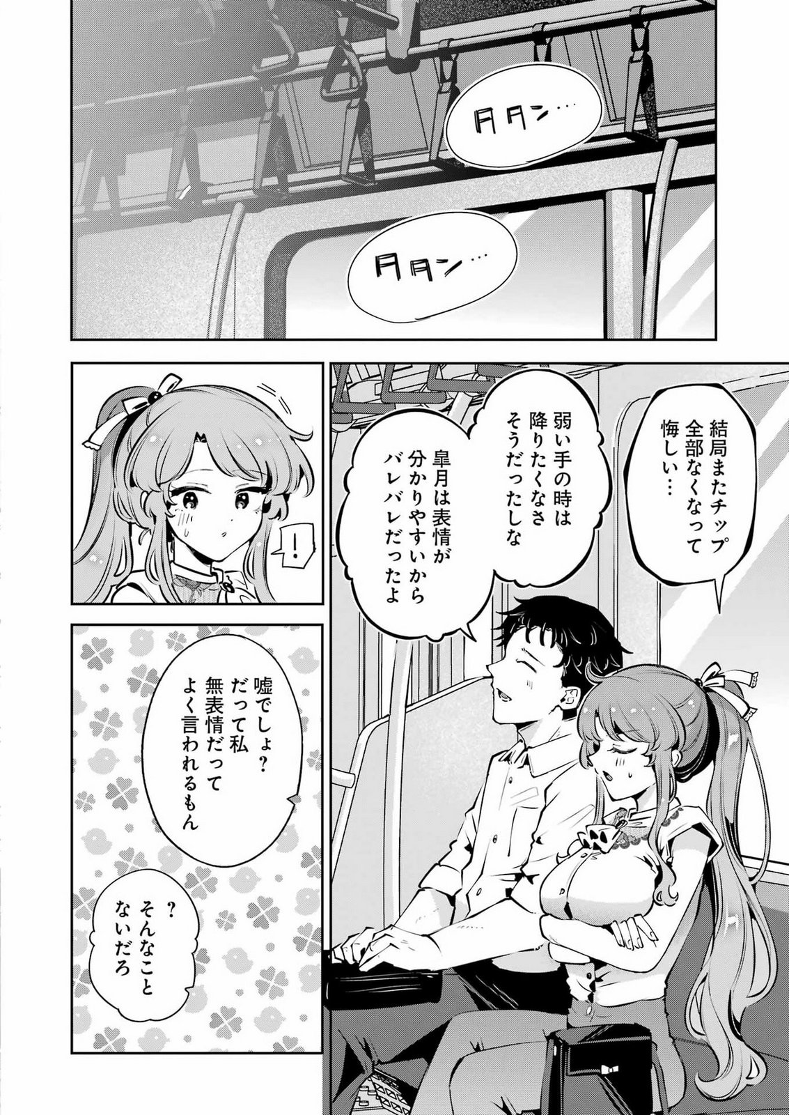 SHŪDEN SUGITARA NANI SHITE ASOBU? Chap 5 - Pic 20