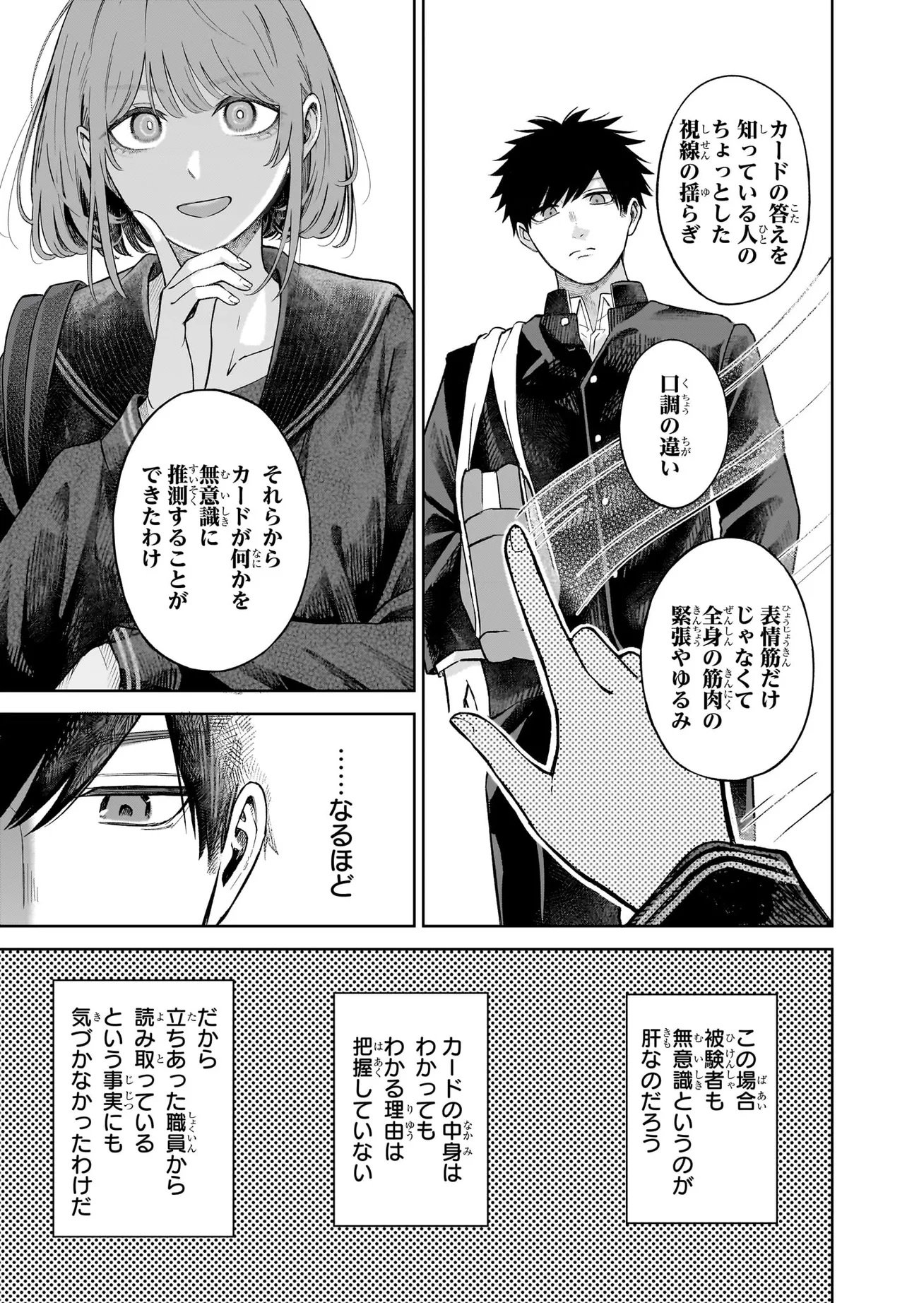 MAJO SUIRI Chap 9 - Pic 13