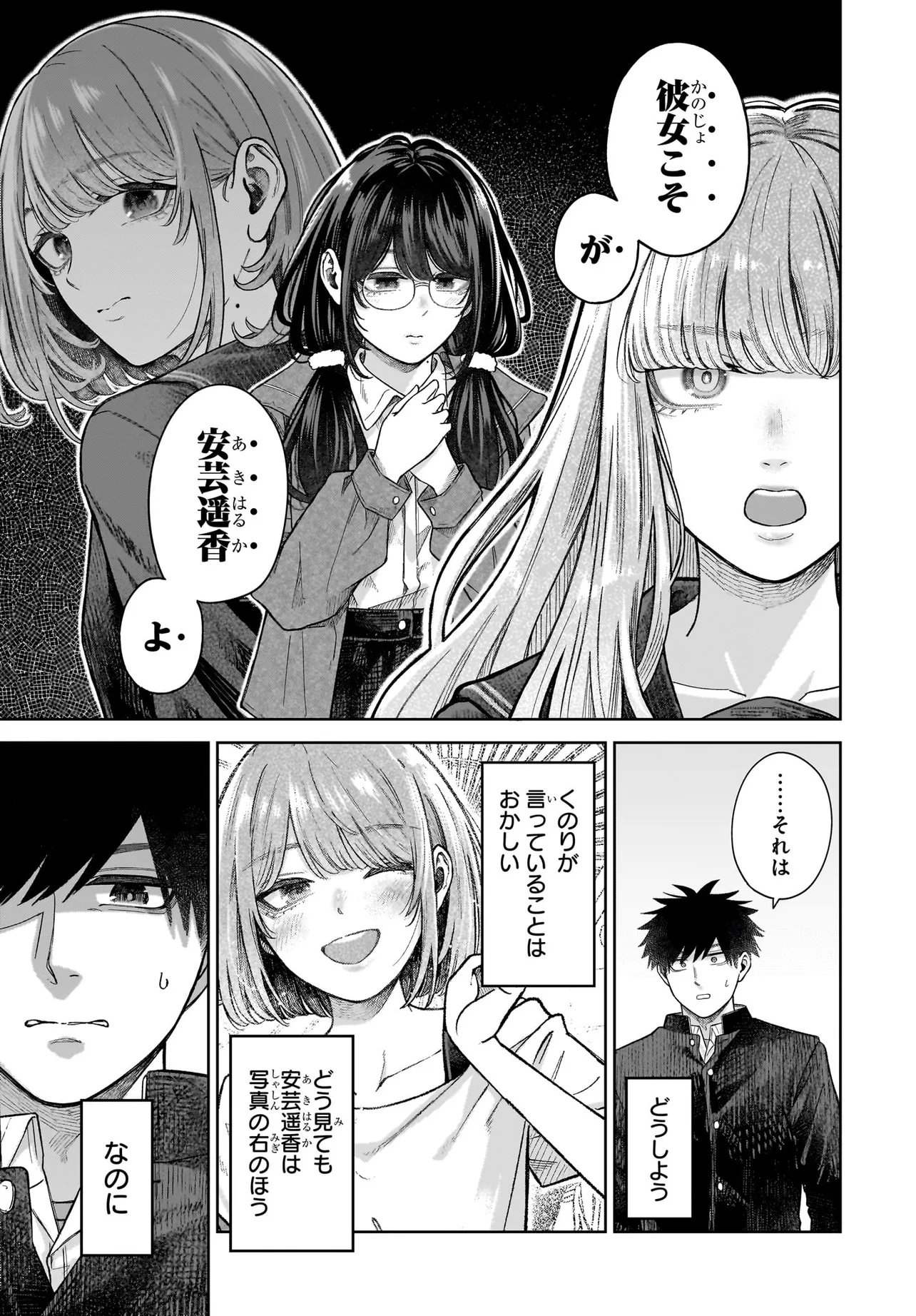 MAJO SUIRI Chap 11.1 - Pic 13