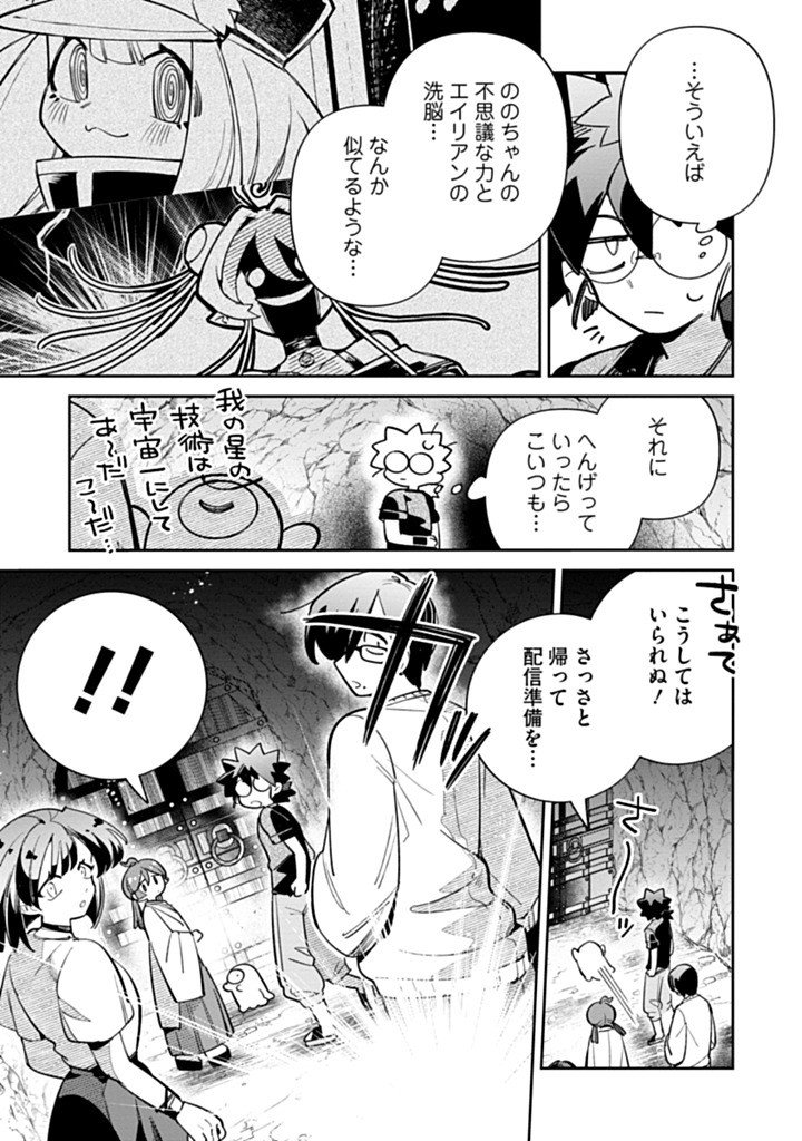 INVASIVE ALIEN VTUBER Chap 9 - Pic 13