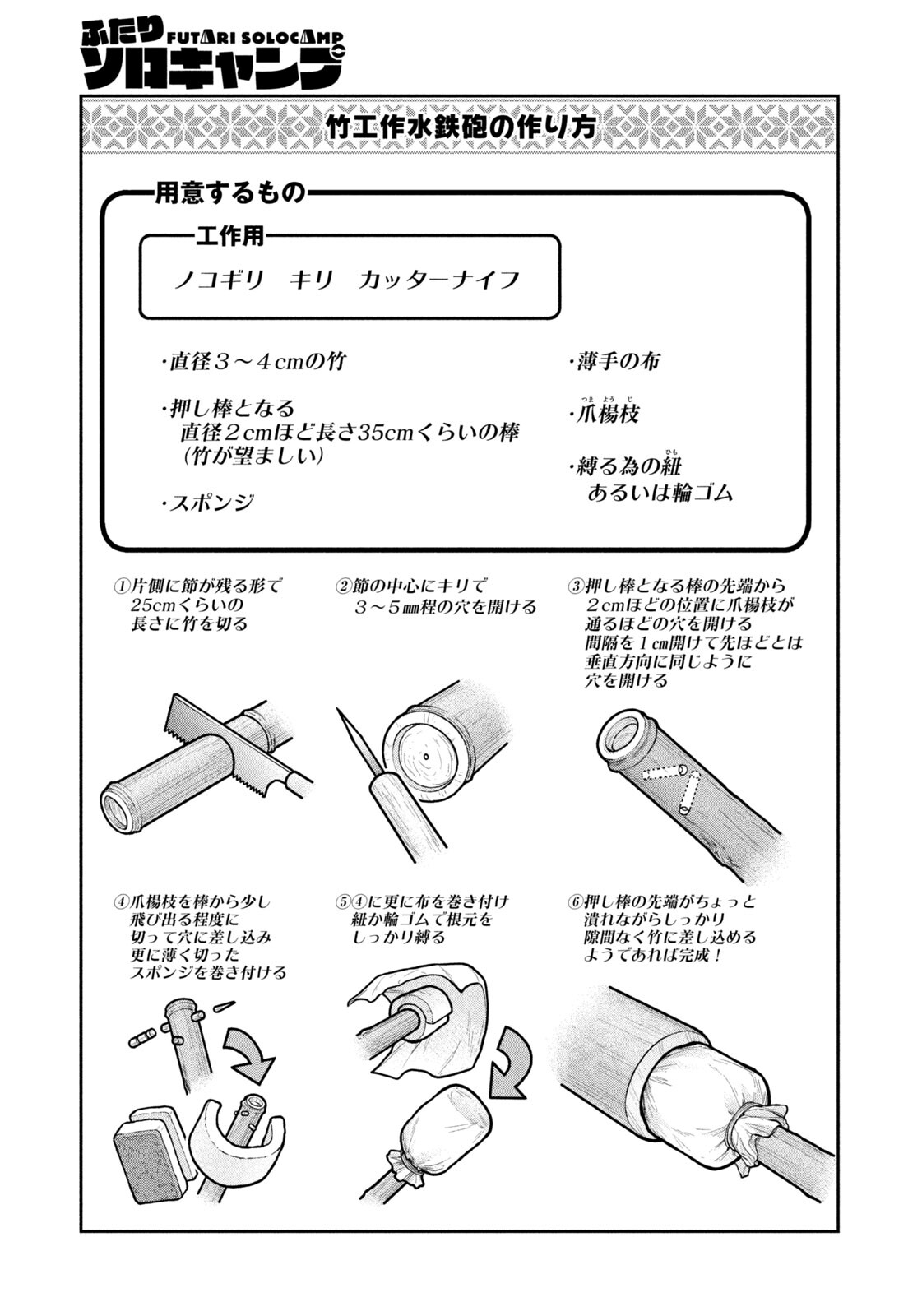 Solo Camping Chap 173 - Pic 13