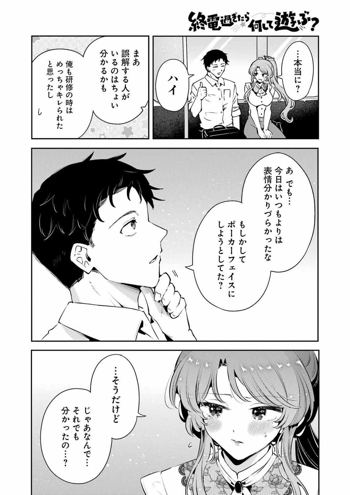 SHŪDEN SUGITARA NANI SHITE ASOBU? Chap 5 - Pic 22