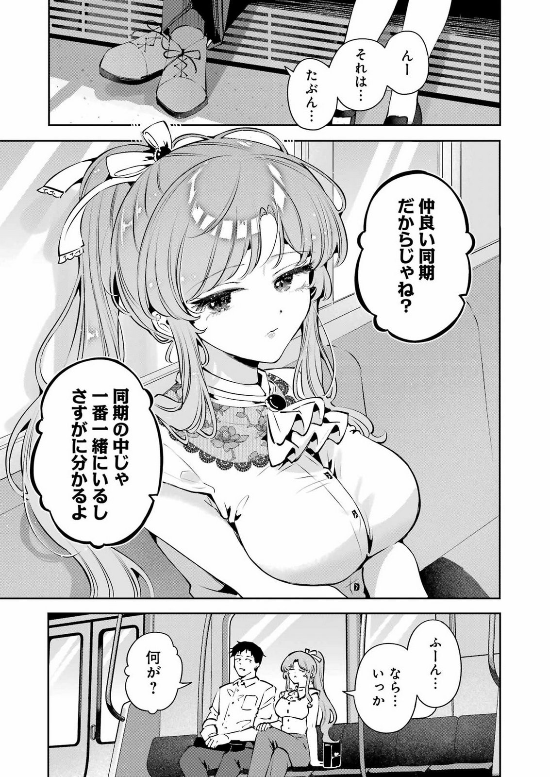 SHŪDEN SUGITARA NANI SHITE ASOBU? Chap 5 - Pic 23