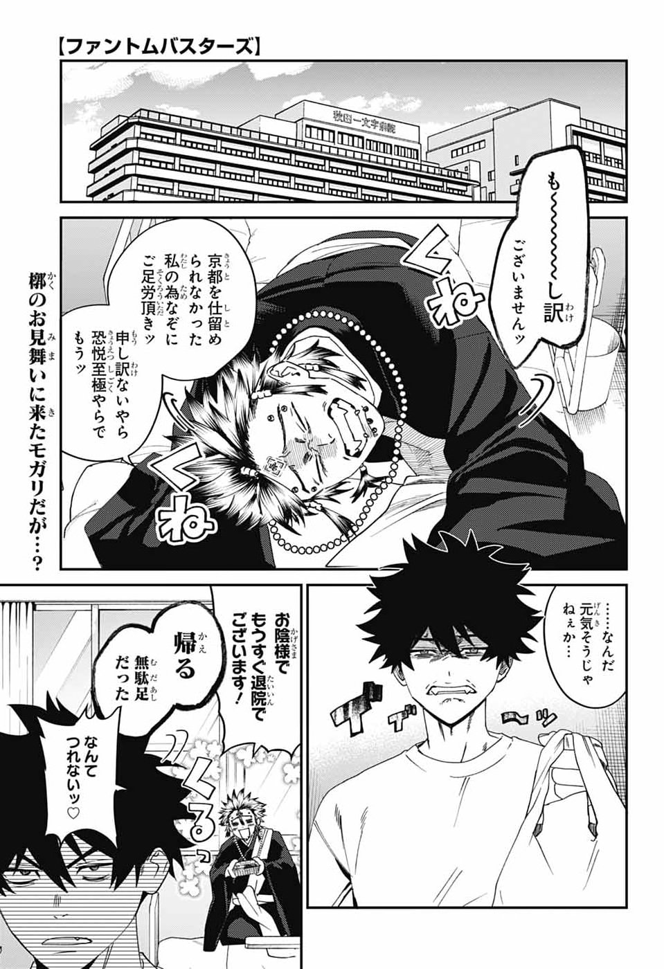 PHANTOM BUSTERS Chap 36 - Pic 2