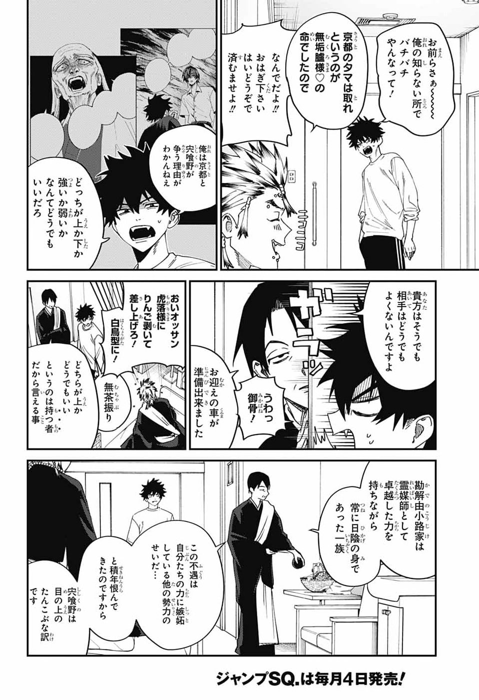 PHANTOM BUSTERS Chap 36 - Pic 3