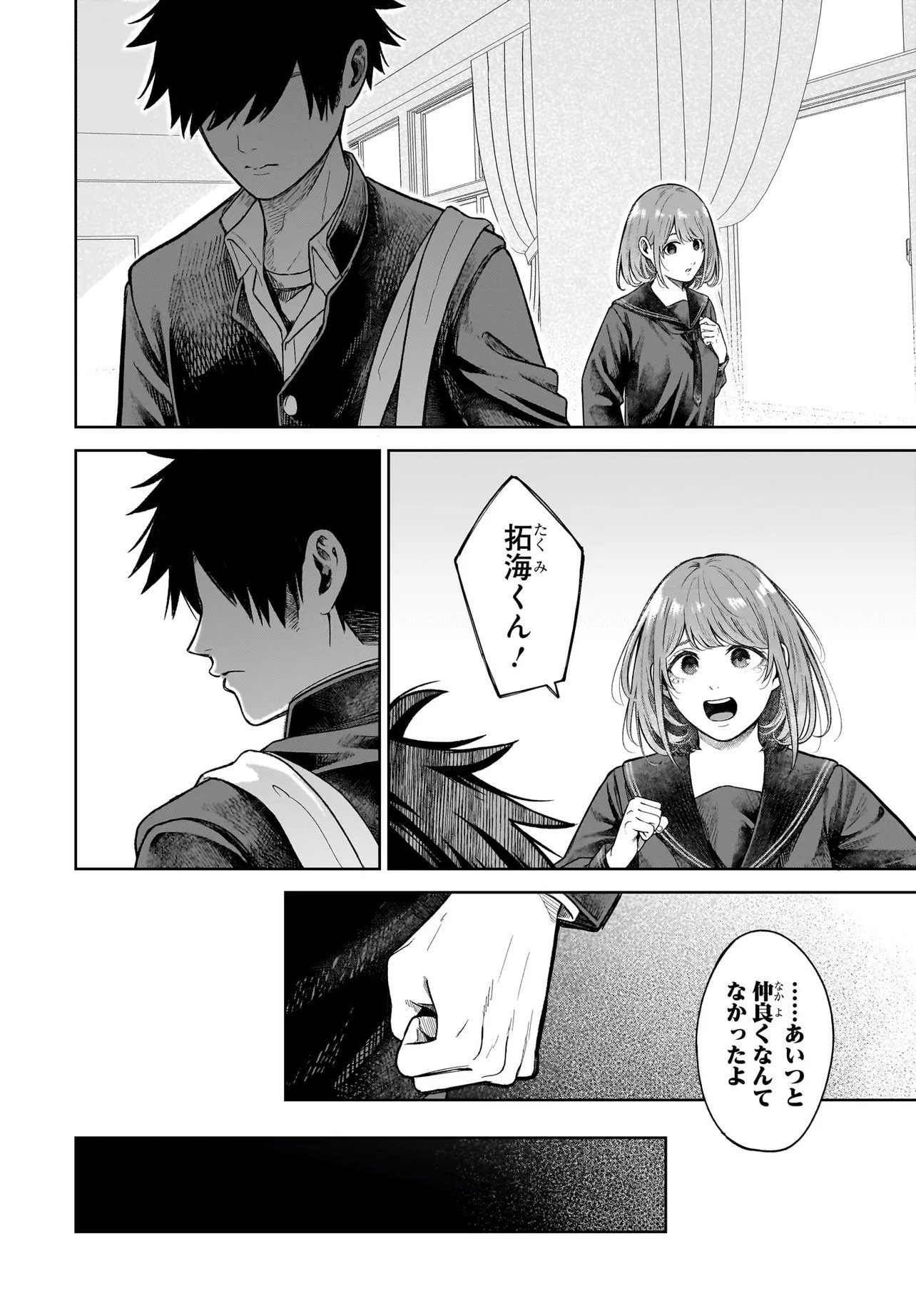 MAJO SUIRI Chap 7 - Pic 14