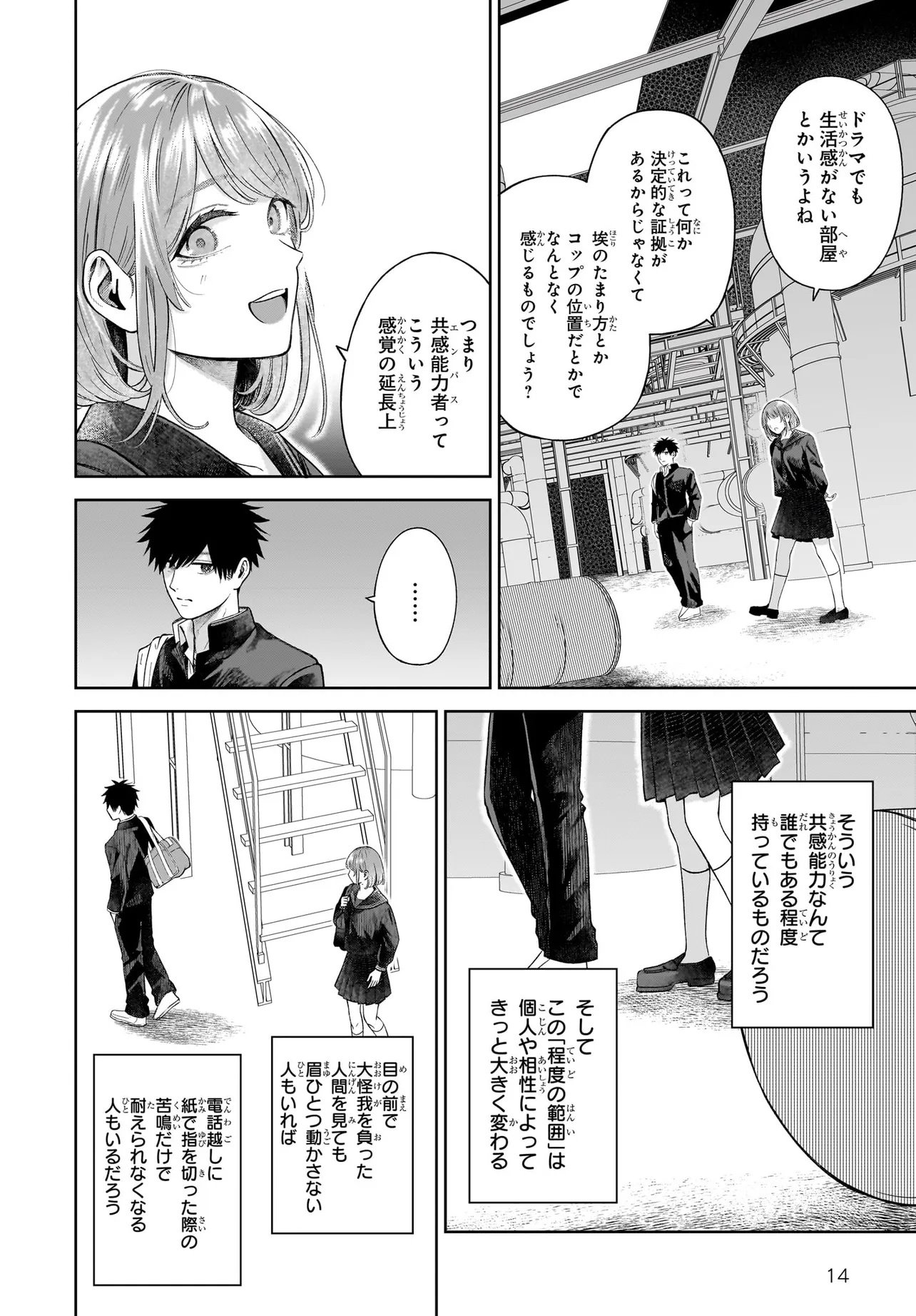 MAJO SUIRI Chap 9 - Pic 14