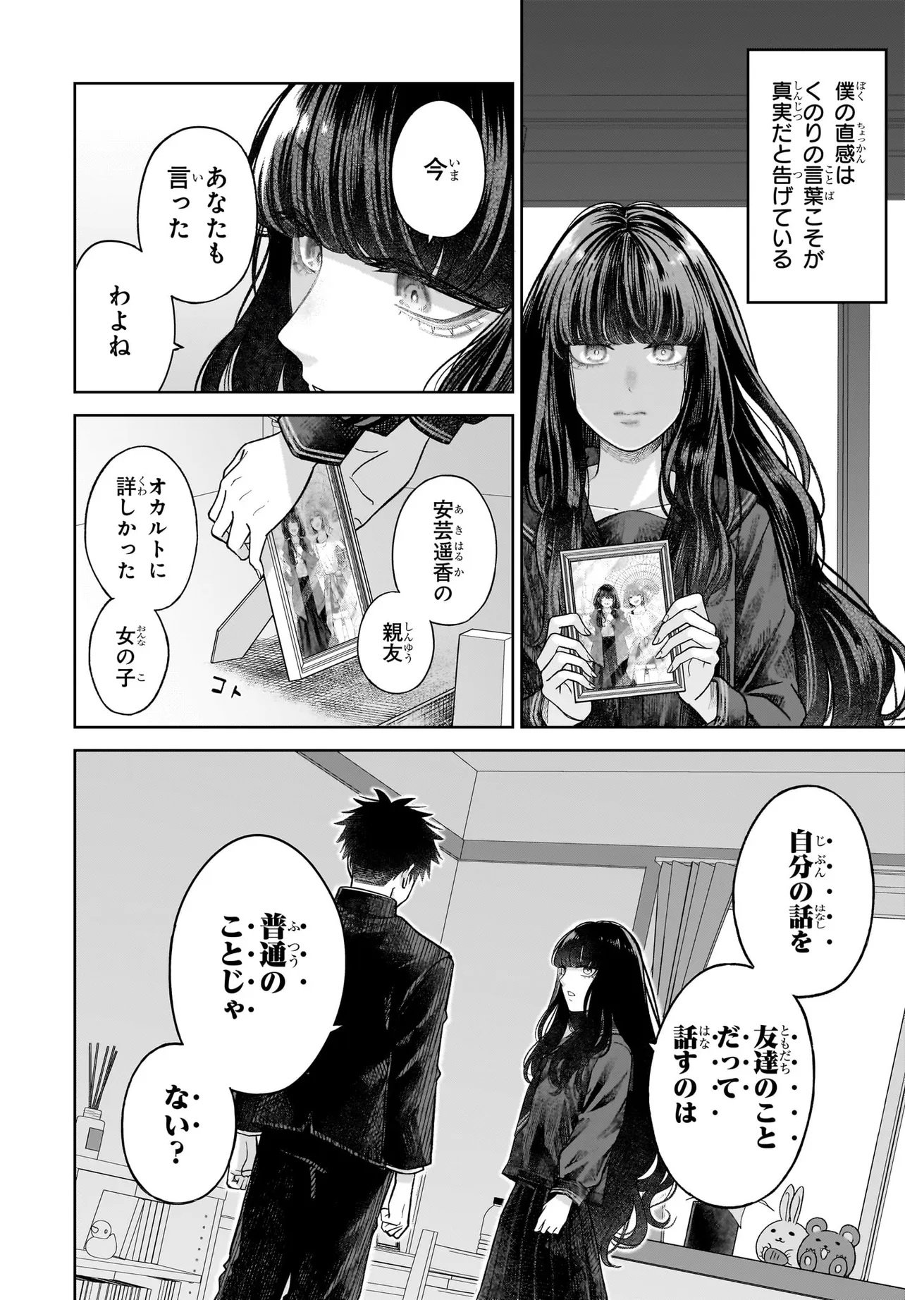 MAJO SUIRI Chap 11.1 - Pic 14