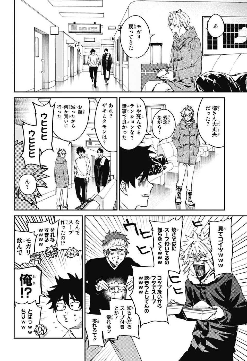 PHANTOM BUSTERS Chap 36 - Pic 7
