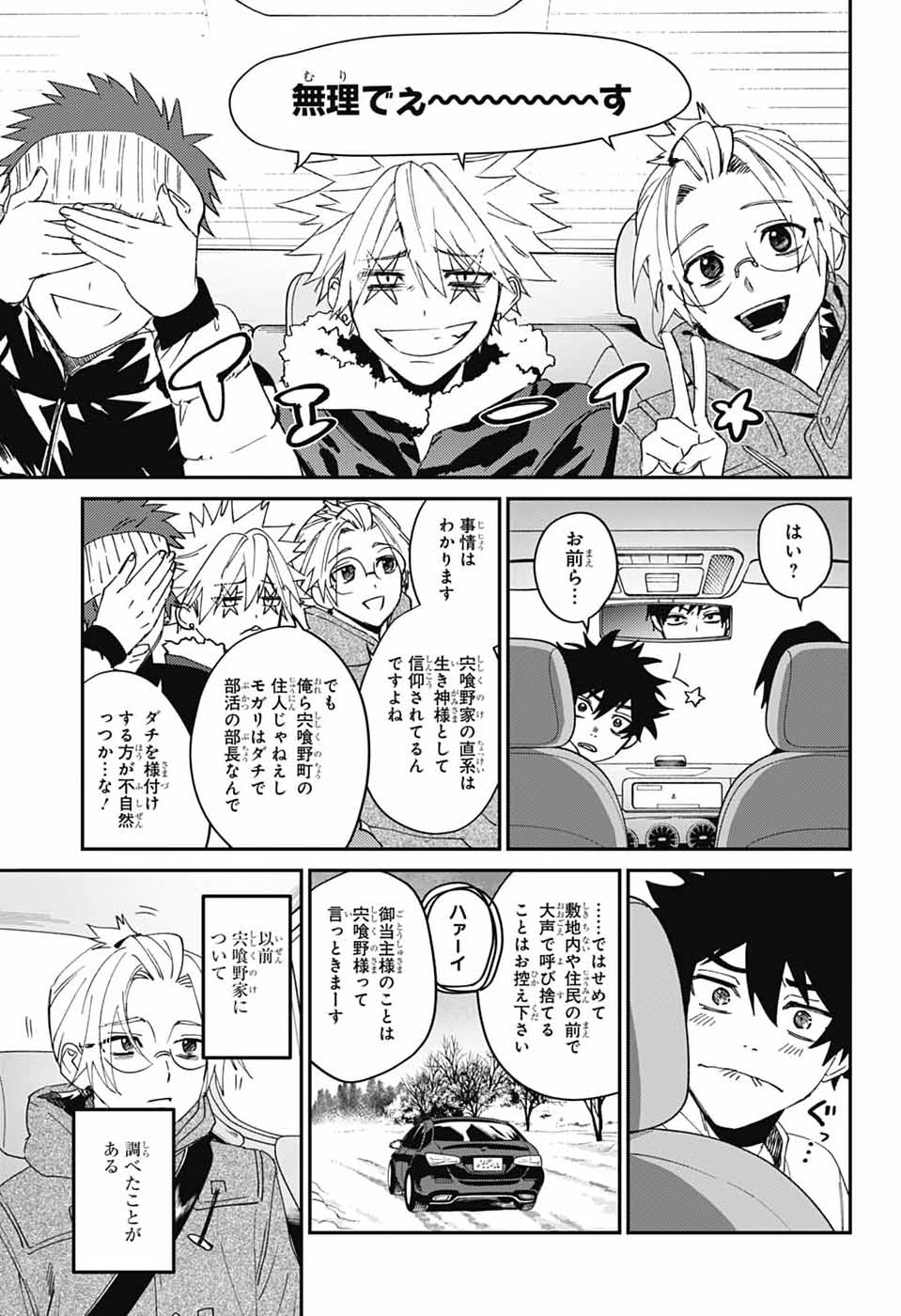 PHANTOM BUSTERS Chap 36 - Pic 10