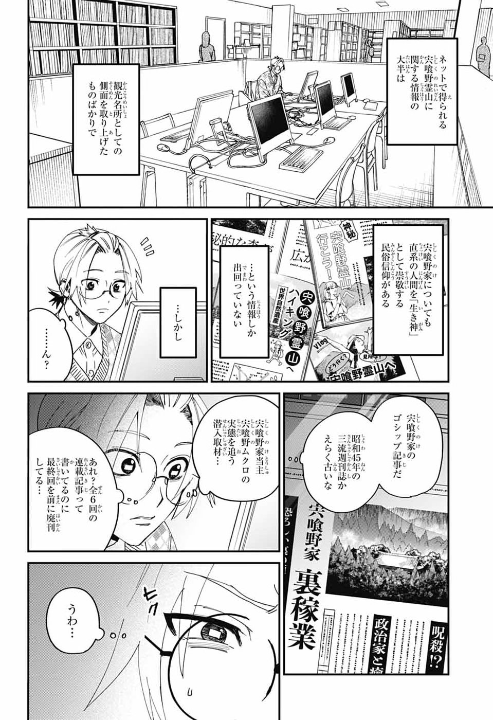 PHANTOM BUSTERS Chap 36 - Pic 11