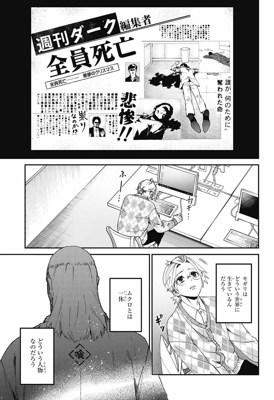PHANTOM BUSTERS Chap 36 - Pic 12