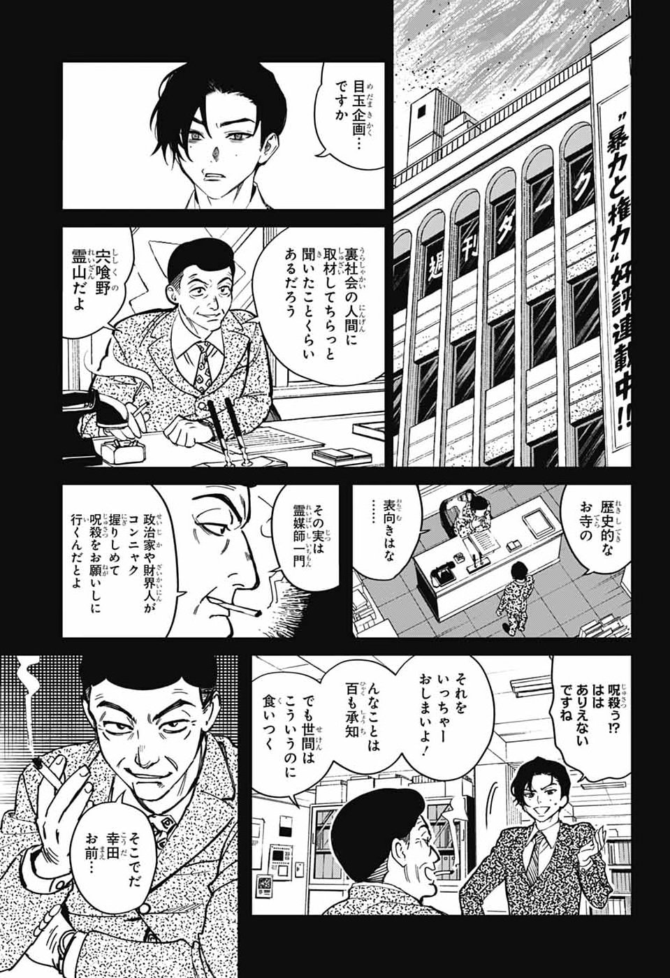 PHANTOM BUSTERS Chap 36 - Pic 16