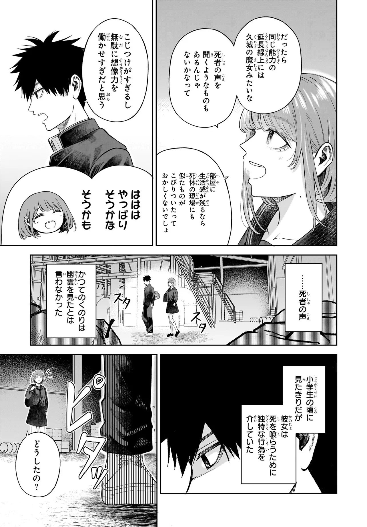 MAJO SUIRI Chap 9 - Pic 15