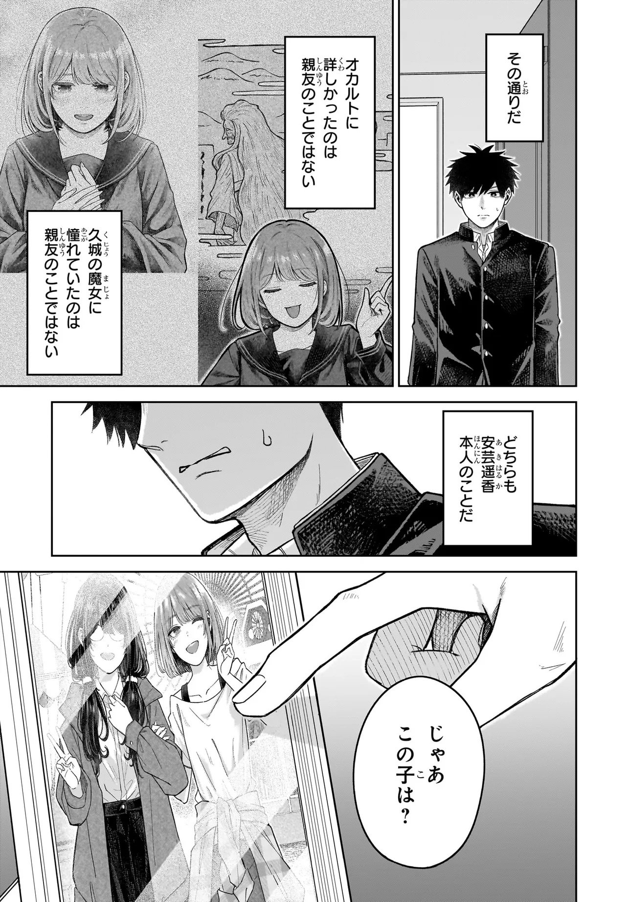 MAJO SUIRI Chap 11.1 - Pic 15
