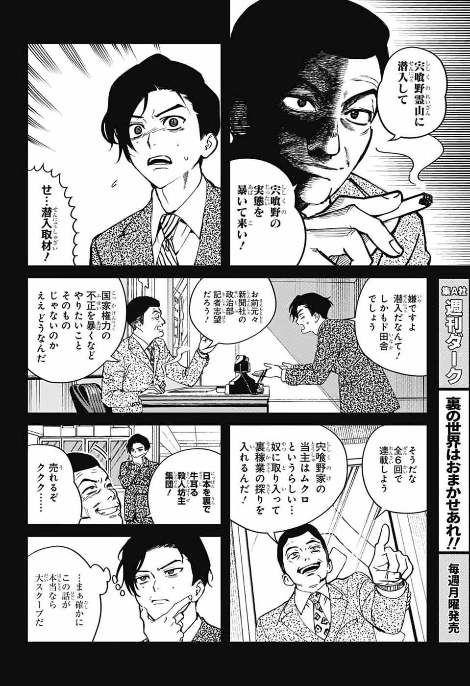 PHANTOM BUSTERS Chap 36 - Pic 17