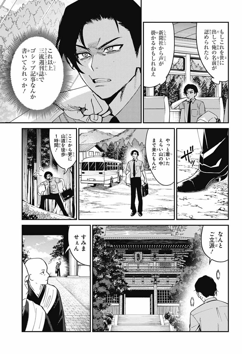 PHANTOM BUSTERS Chap 36 - Pic 18