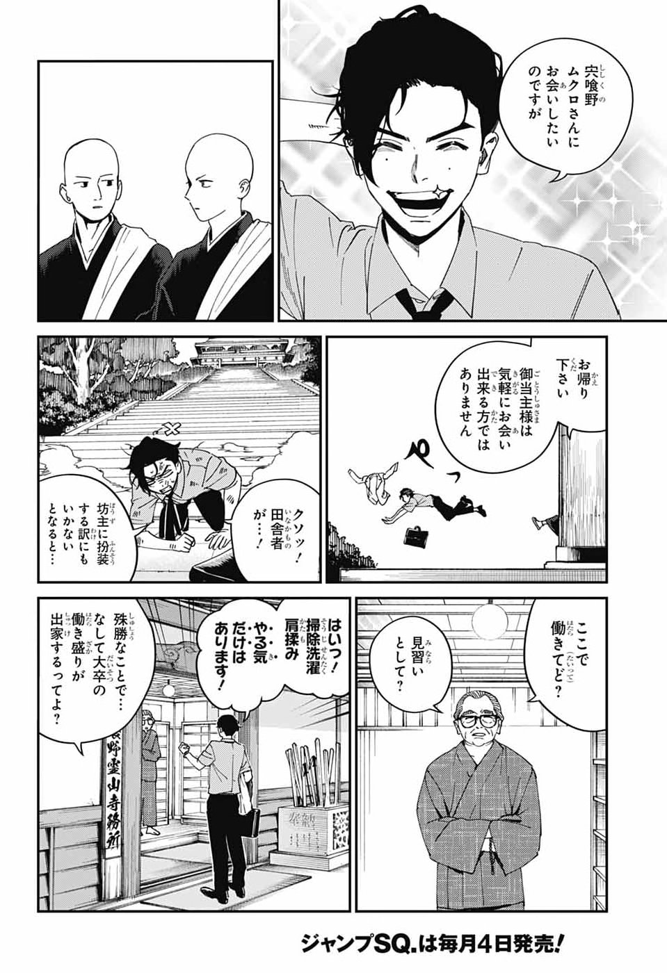PHANTOM BUSTERS Chap 36 - Pic 19