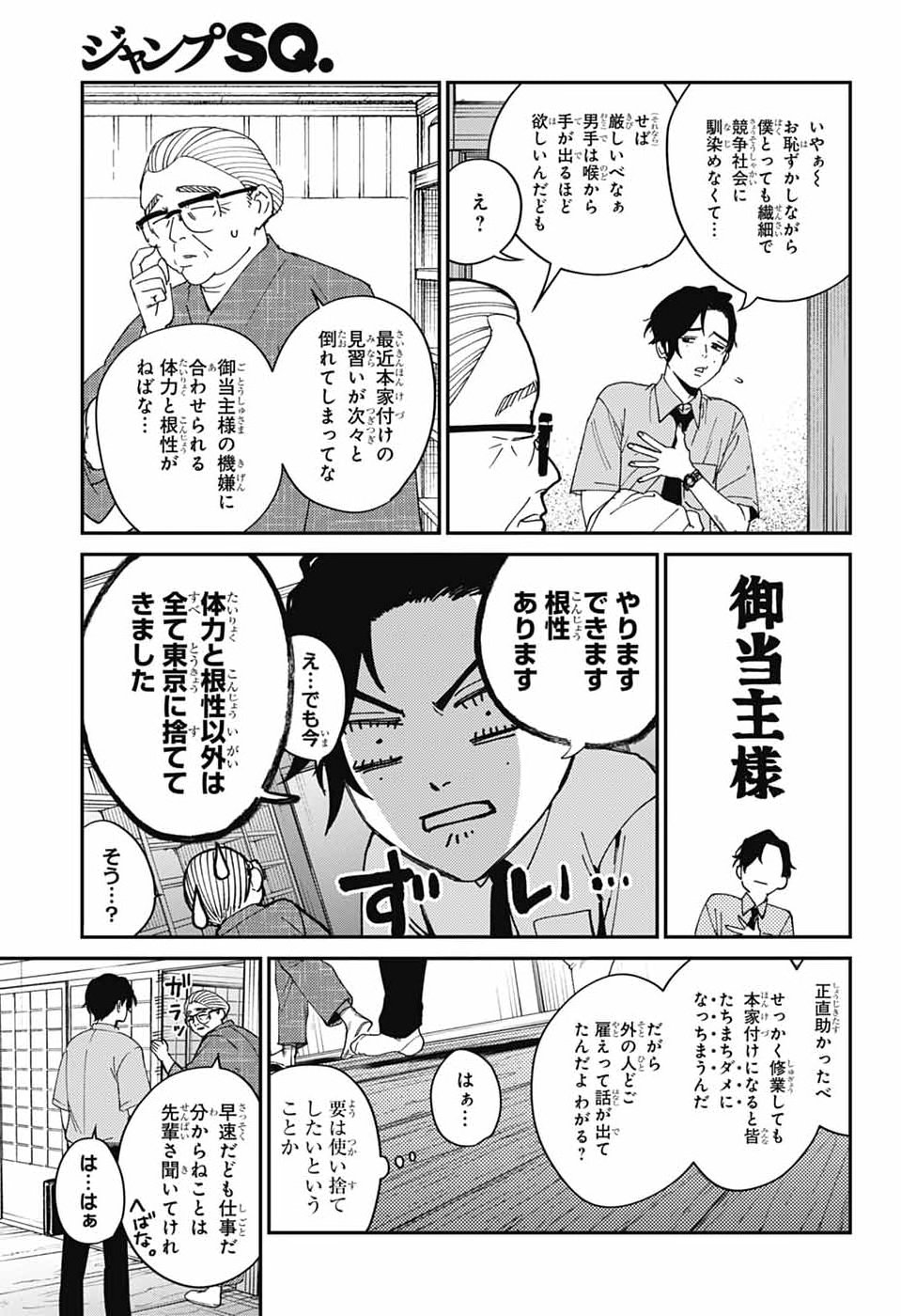 PHANTOM BUSTERS Chap 36 - Pic 20