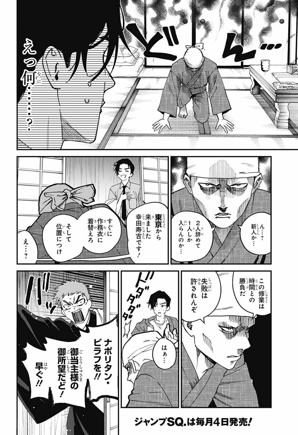 PHANTOM BUSTERS Chap 36 - Pic 21