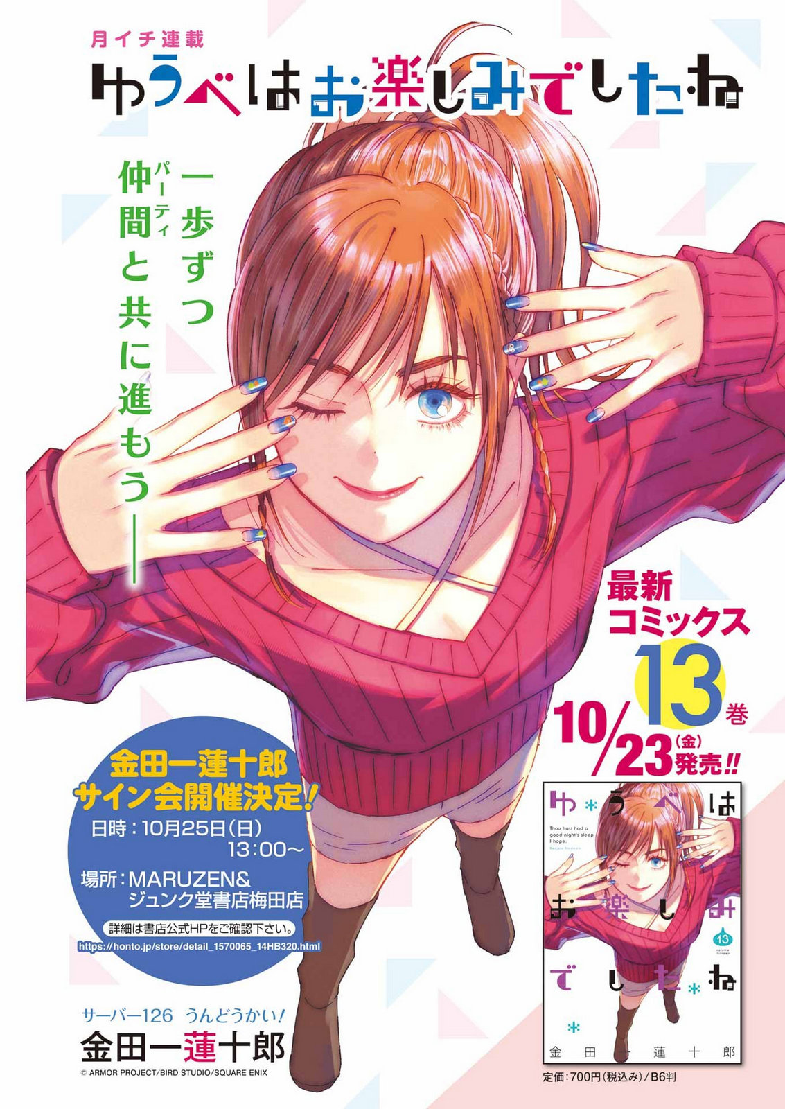 YUUBE WA OTANOSHIMI DESHITA NE - RAW Chap 126 - Pic 1