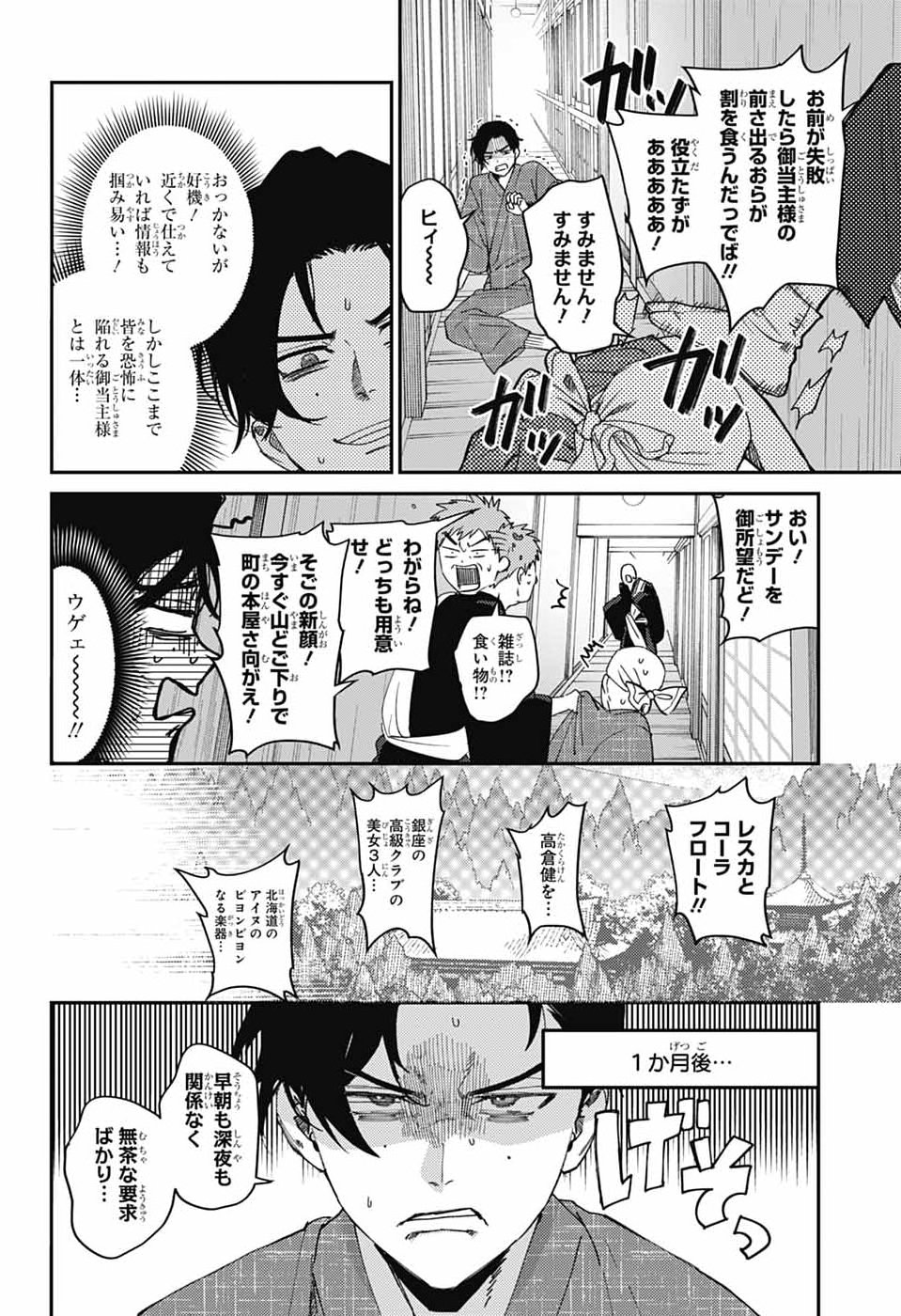 PHANTOM BUSTERS Chap 36 - Pic 23