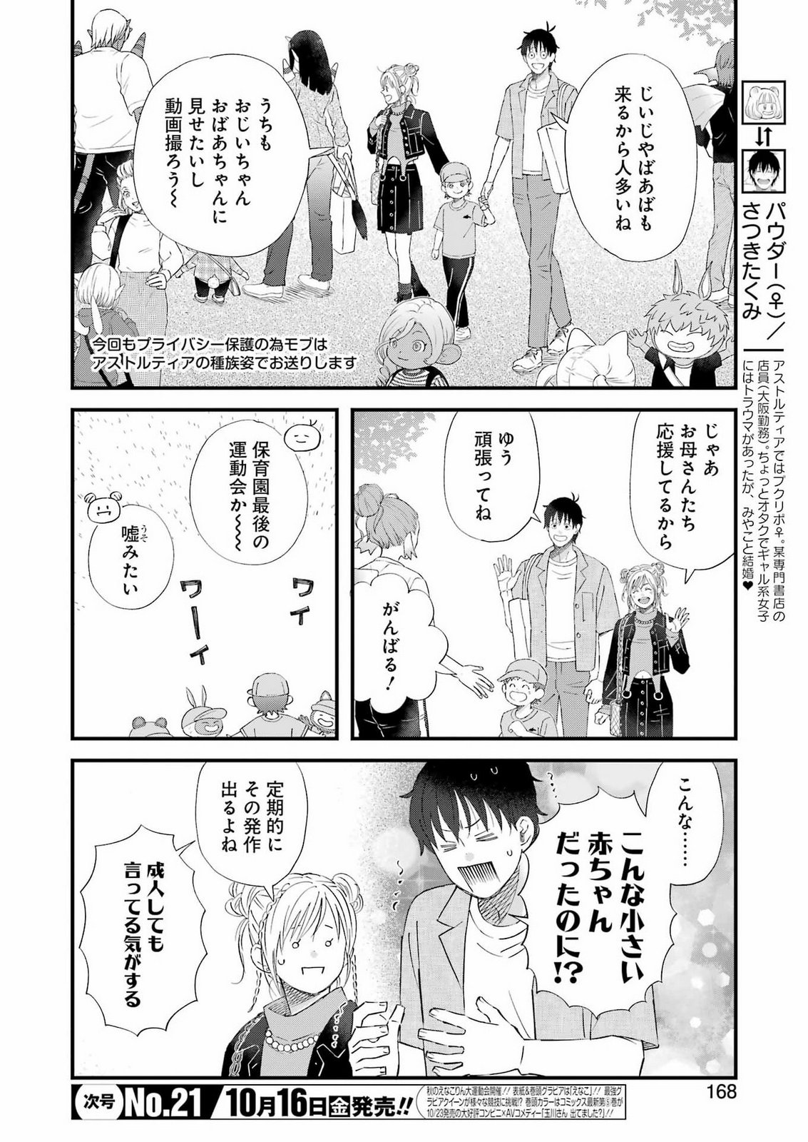 YUUBE WA OTANOSHIMI DESHITA NE - RAW Chap 126 - Pic 3