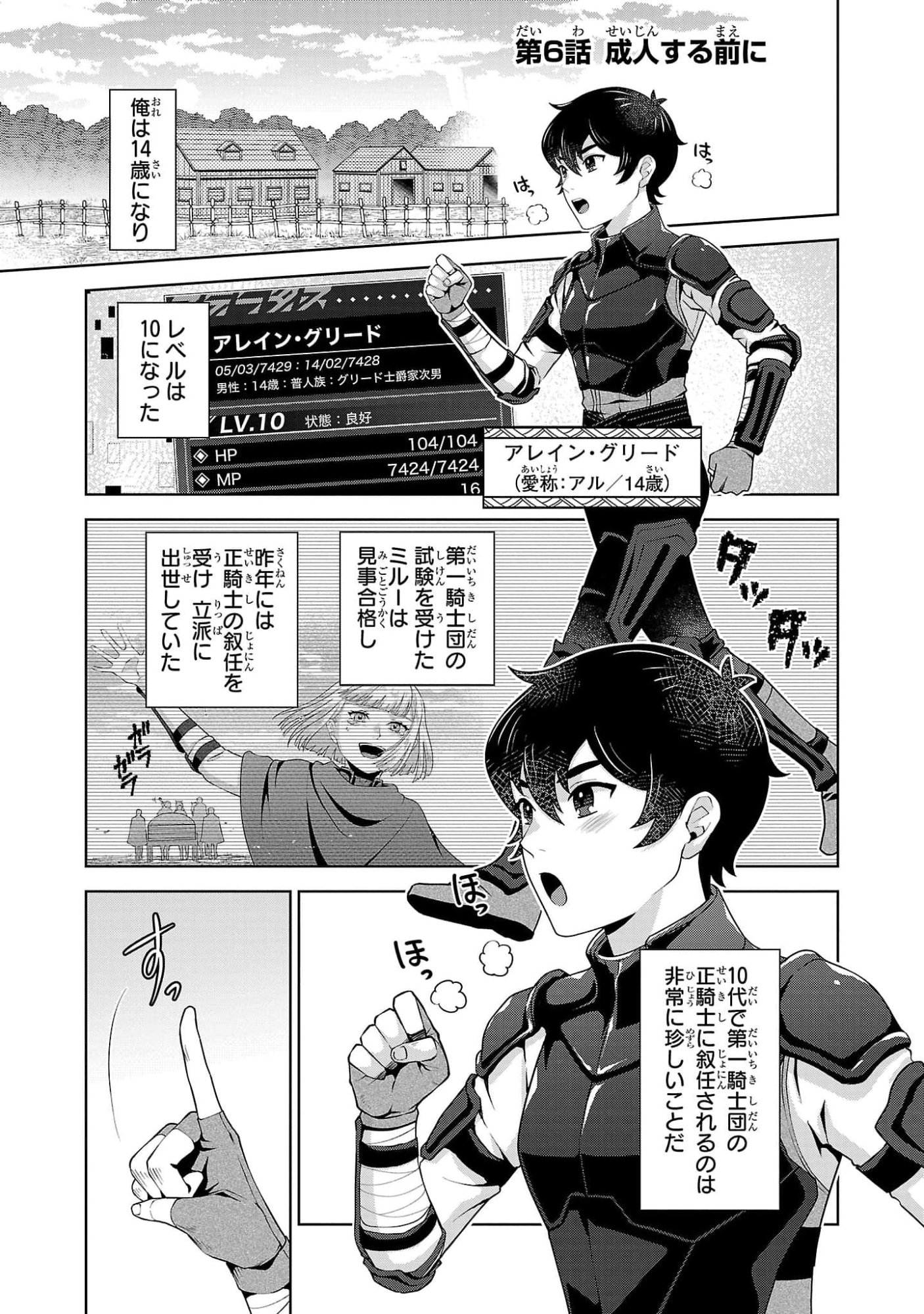 OTOKO NARA IKKOKUICHIJOU NO ARUJI O MEZASA NAKYA NE Chap 6 - Pic 1