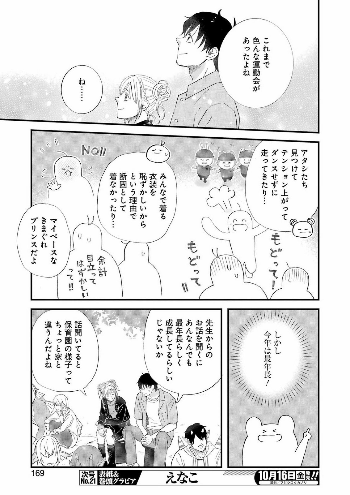 YUUBE WA OTANOSHIMI DESHITA NE - RAW Chap 126 - Pic 4