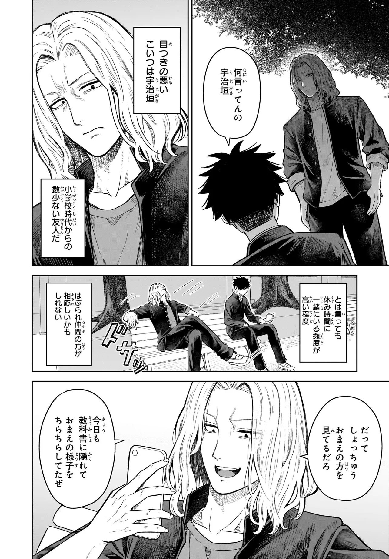 MAJO SUIRI Chap 7 - Pic 16