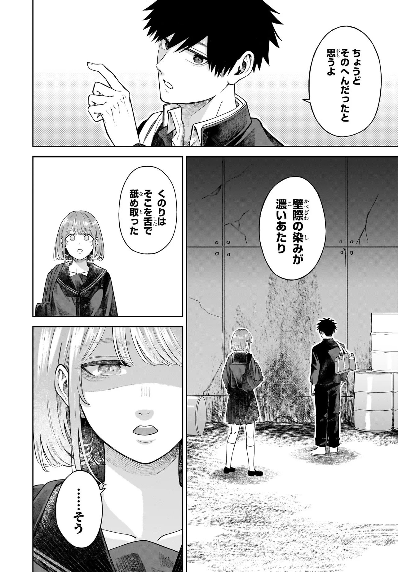 MAJO SUIRI Chap 9 - Pic 16