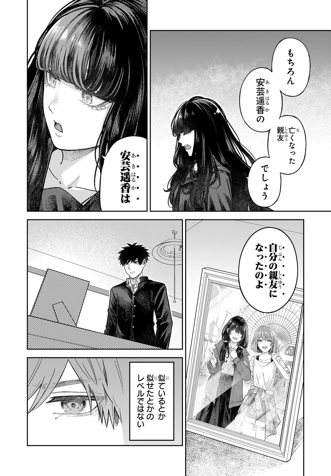 MAJO SUIRI Chap 11.1 - Pic 16