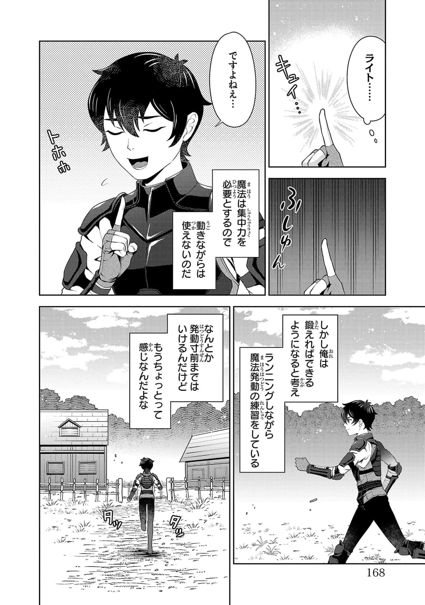 OTOKO NARA IKKOKUICHIJOU NO ARUJI O MEZASA NAKYA NE Chap 6 - Pic 2