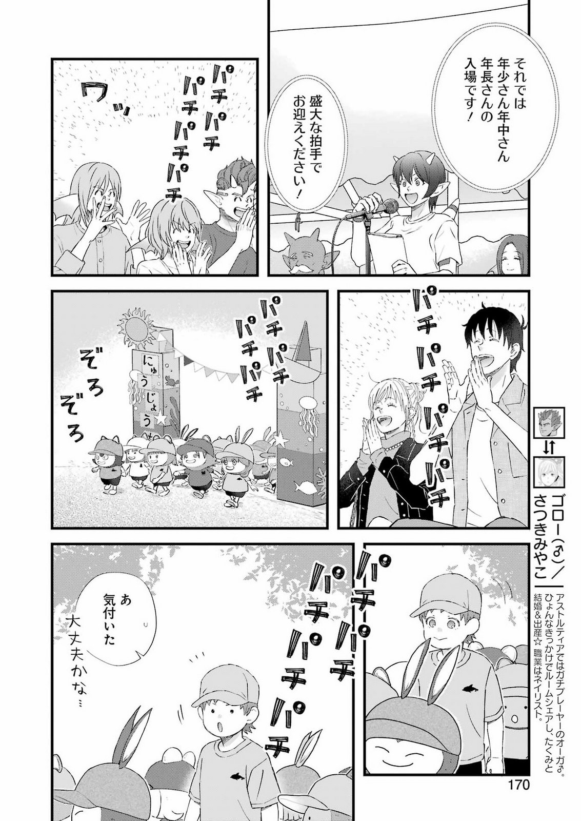 YUUBE WA OTANOSHIMI DESHITA NE - RAW Chap 126 - Pic 5